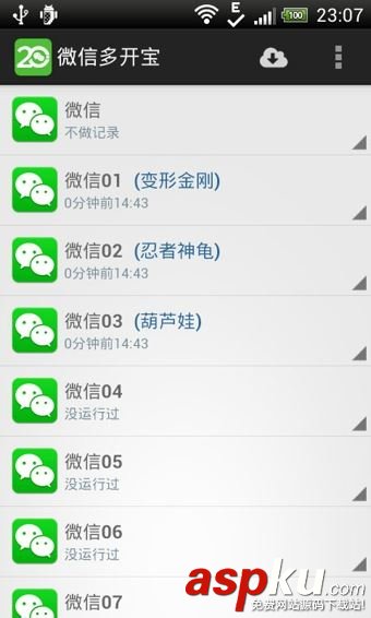 微信免费多开软件有哪些?微信多开软件免费版推荐 微信多开软件,免费