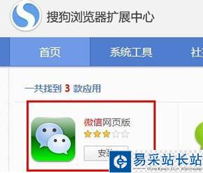 安装微信
