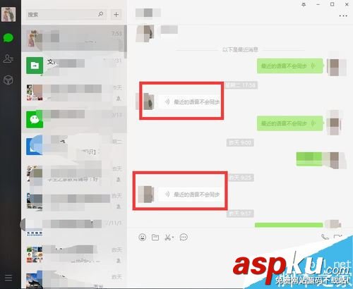 微信电脑版,语音,不能同步