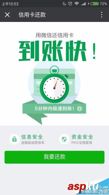 微信,提现