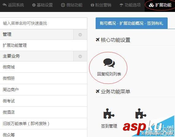 微信公众号,签到
