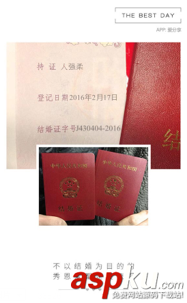 微信朋友圈,结婚证