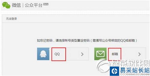 微信公众号怎么改密码 微信公众号修改密码方法1