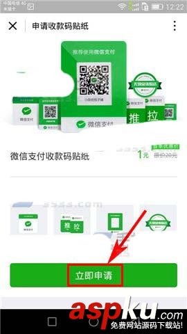 微信,收款码,贴纸