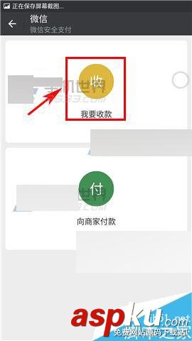 微信,收款二维码