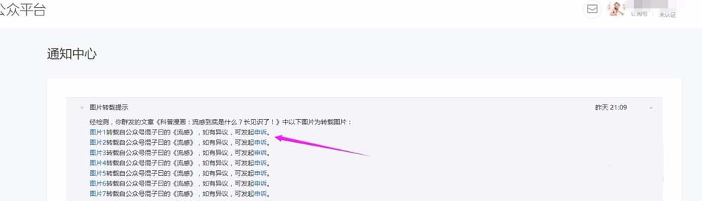 微信公众号,文章,转载,图片