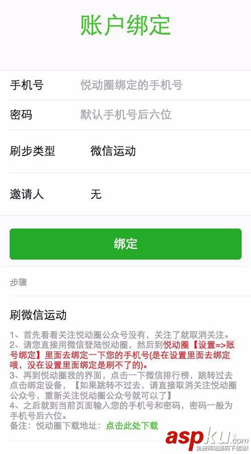 微信,刷步数,无需,root,支持ios