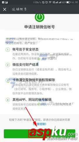 微信,账号