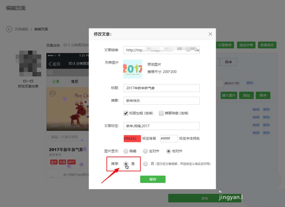 微信公众号,模版,文章推荐