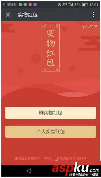 微信,红包