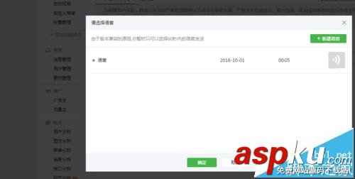 微信公众号,语音