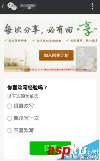 微信公众号,投票功能