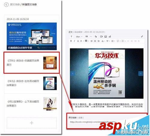 微信公众平台,电子杂志