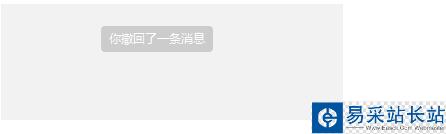 已经撤回了一条消息
