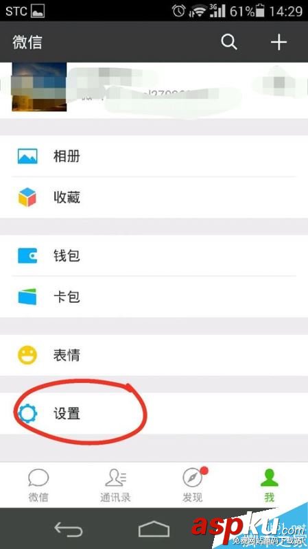 微信,黑名单