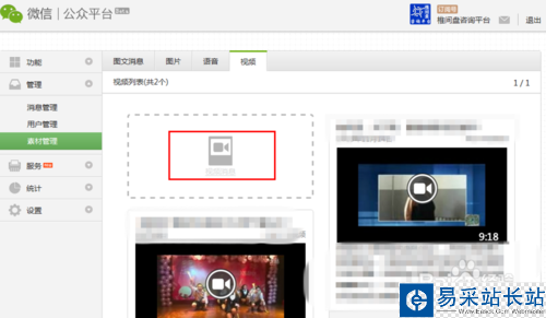 微信公众号上怎么发视频？
