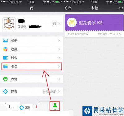微信卡券怎么使用 微信卡券使用方法流程图