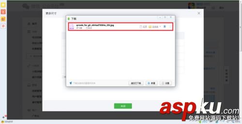 微信公众号,二维码,导出