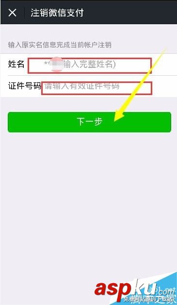 微信,实名