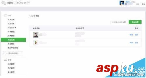 微信,公众号,客服