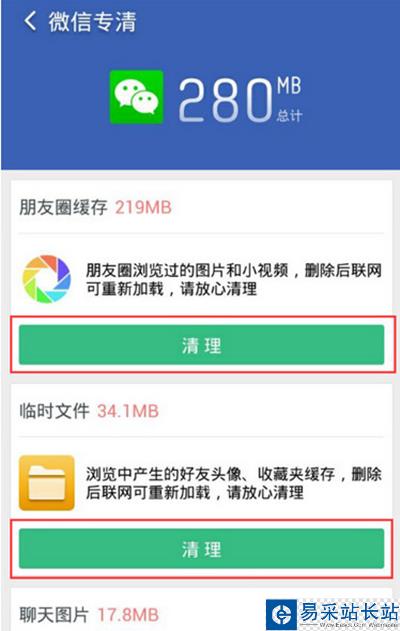微信清理缓存小技巧