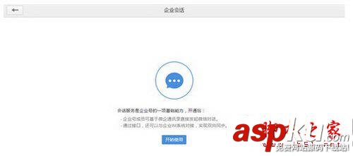 企业微信,注册,会话服务,安装,教程