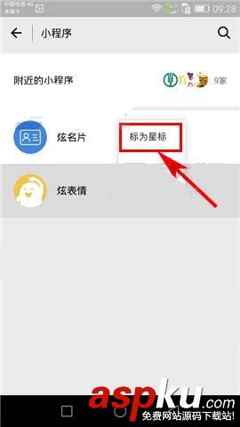 微信,小程序,星标