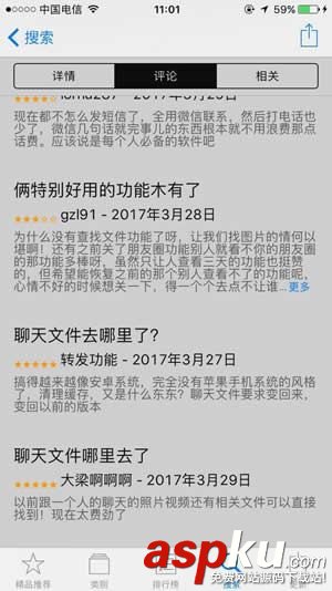 微信,聊天文件