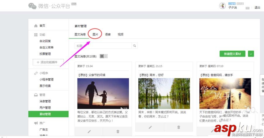 微信,公众号,图片