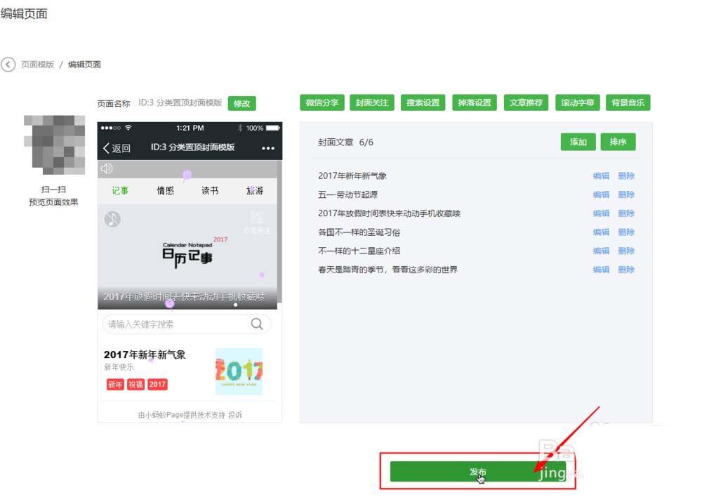 微信公众号,模版,文章推荐