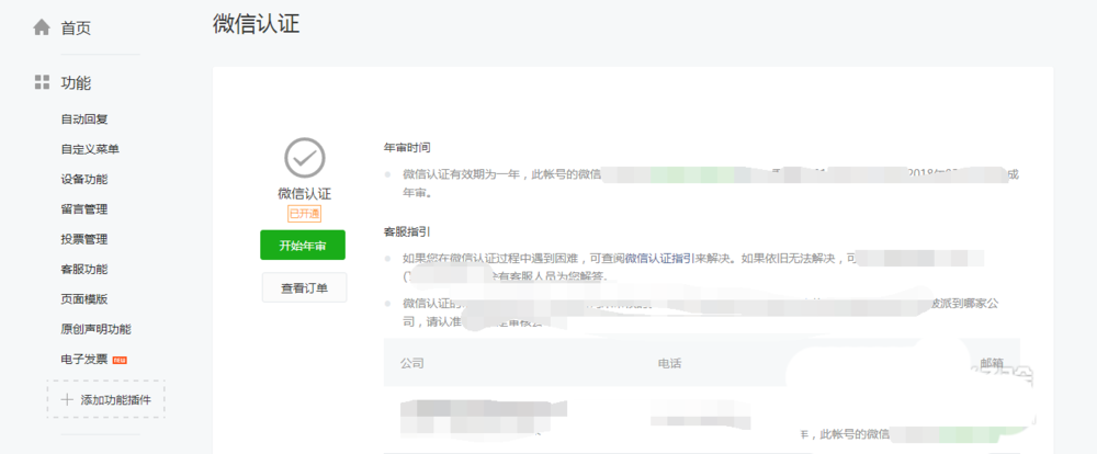 微信公众号,插件,认证