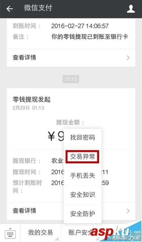 微信零钱,提现,交易异常