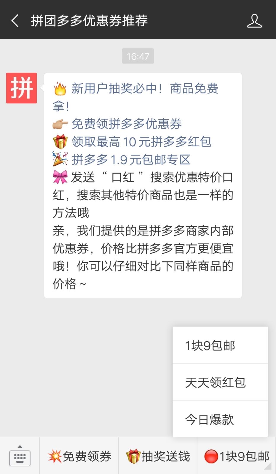 拼多多,优惠券,微信公众号