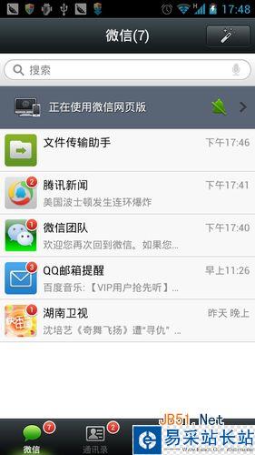 微信网页版怎么用/如何登陆