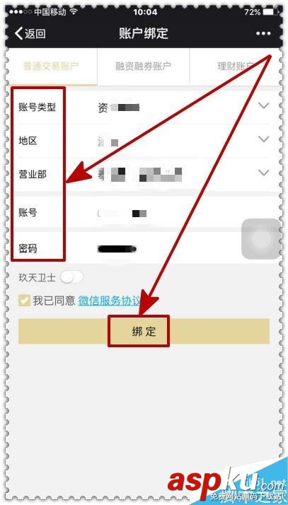 微信,证券开户