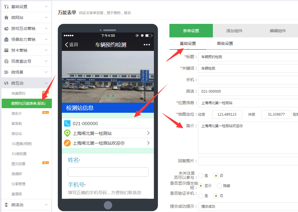 微信公众号,车辆,预约,年检