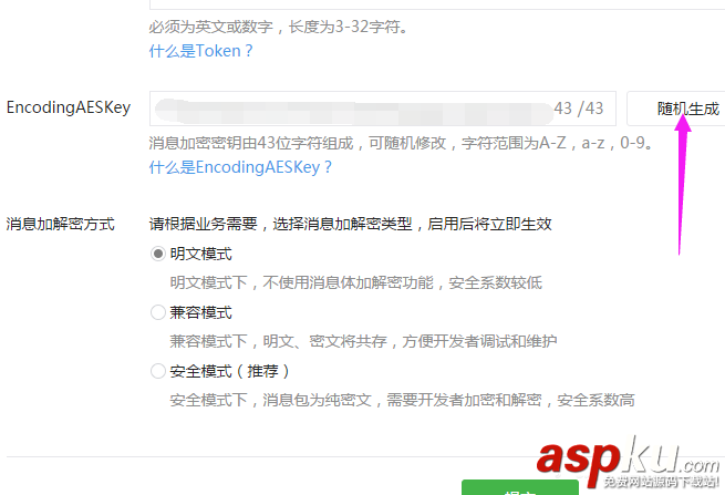 微信公众号,服务器配置