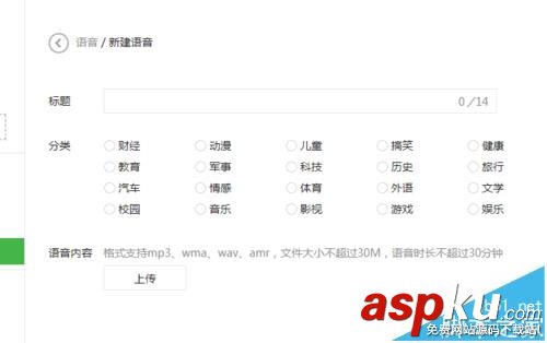 微信,公众号,音频