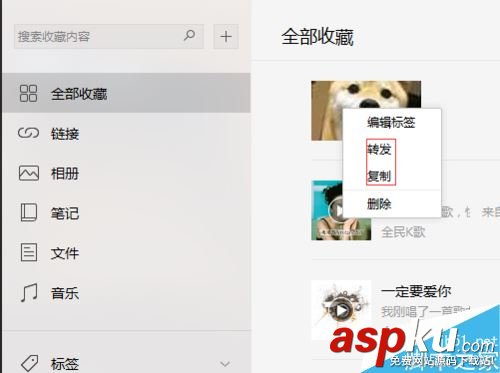 微信,电脑,收藏