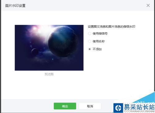 微信公众号发布的图片如何去除水印