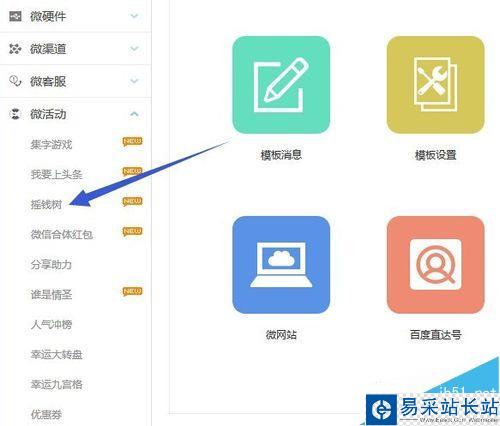 微信人家教程之微信摇钱树活动怎么做
