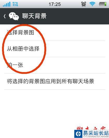 怎么设置微信聊天背景
