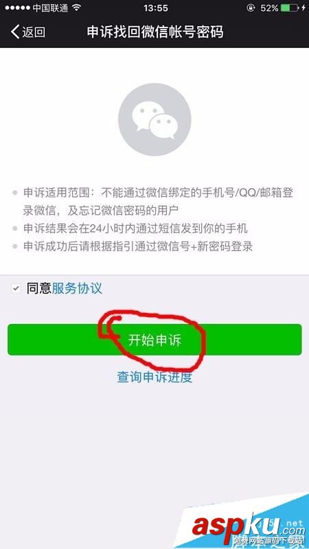 微信,查看,手机,微信号