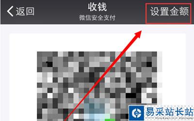 微信收钱教程