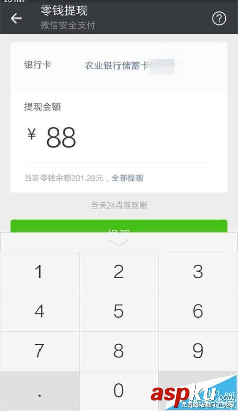 微信零钱,提现,交易异常