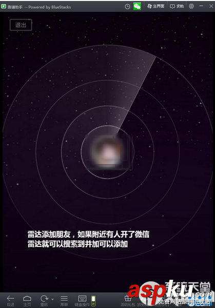 微信,加好友,安卓模拟器