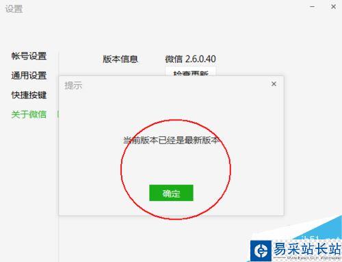 微信电脑版怎么更新升级？微信电脑端手动更新版本教程