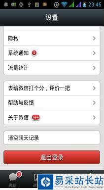 微信怎么注销