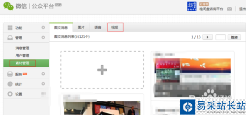 微信公众号上怎么发视频？