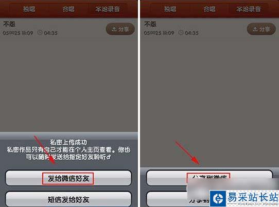 唱吧分享微信朋友圈教程 唱吧怎么分享到微信朋友圈步骤3